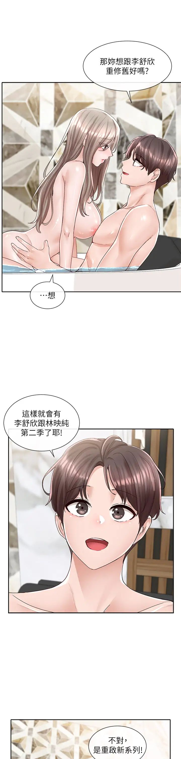 韩国污漫画 社團學姐 第86话 我的身体…也需要你的安慰 11