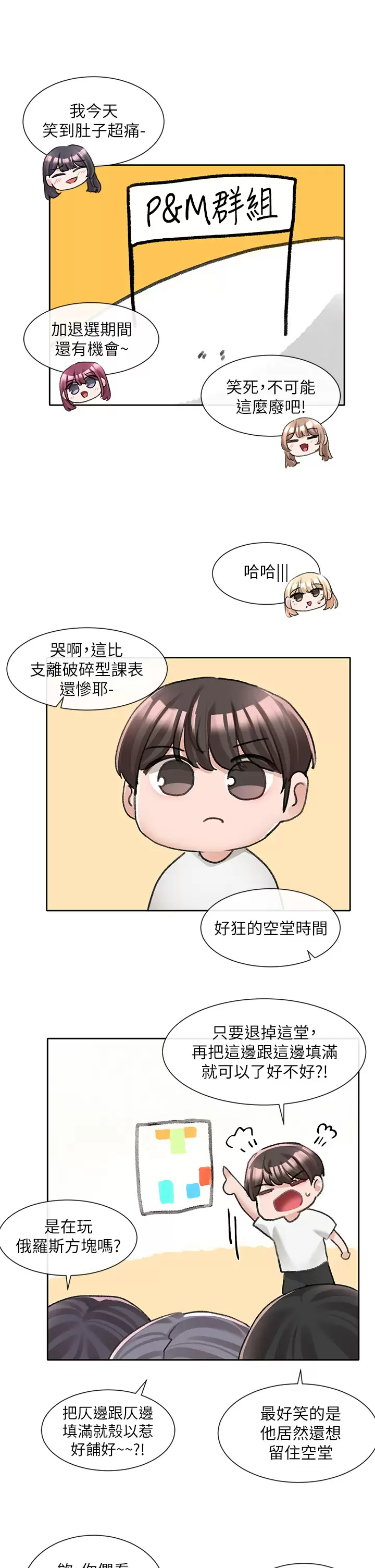 韩国污漫画 社團學姐 第94话 别管加退选，一起吃饭吧! 2