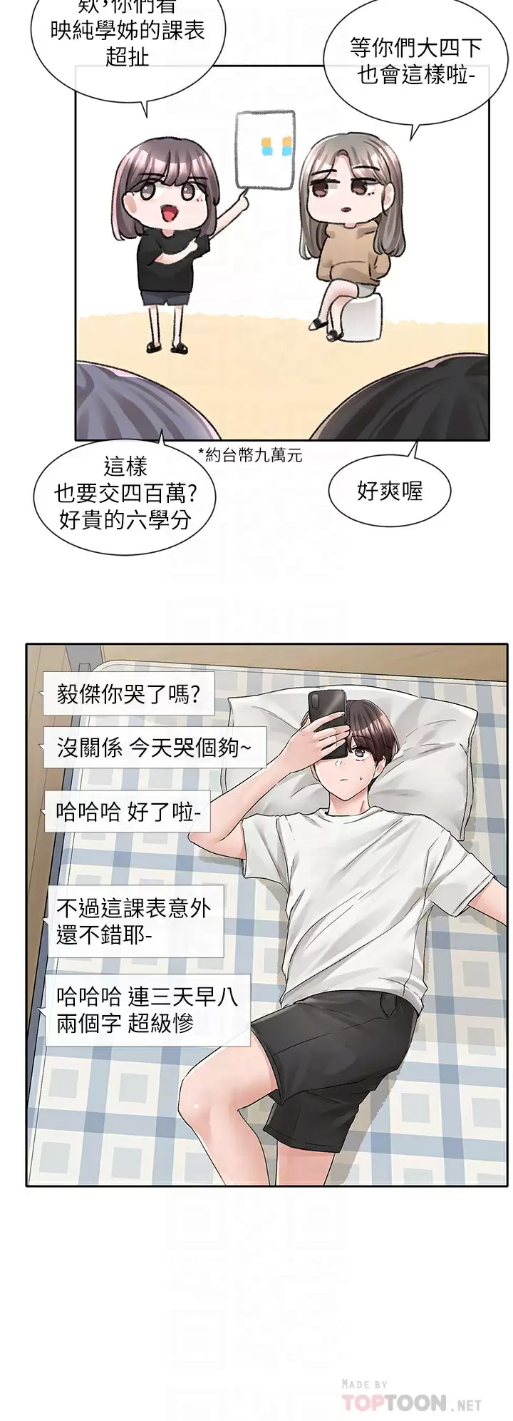 韩国污漫画 社團學姐 第94话 别管加退选，一起吃饭吧! 3