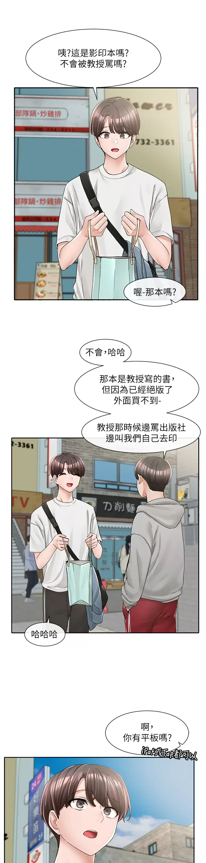 韩国污漫画 社團學姐 第94话 别管加退选，一起吃饭吧! 5