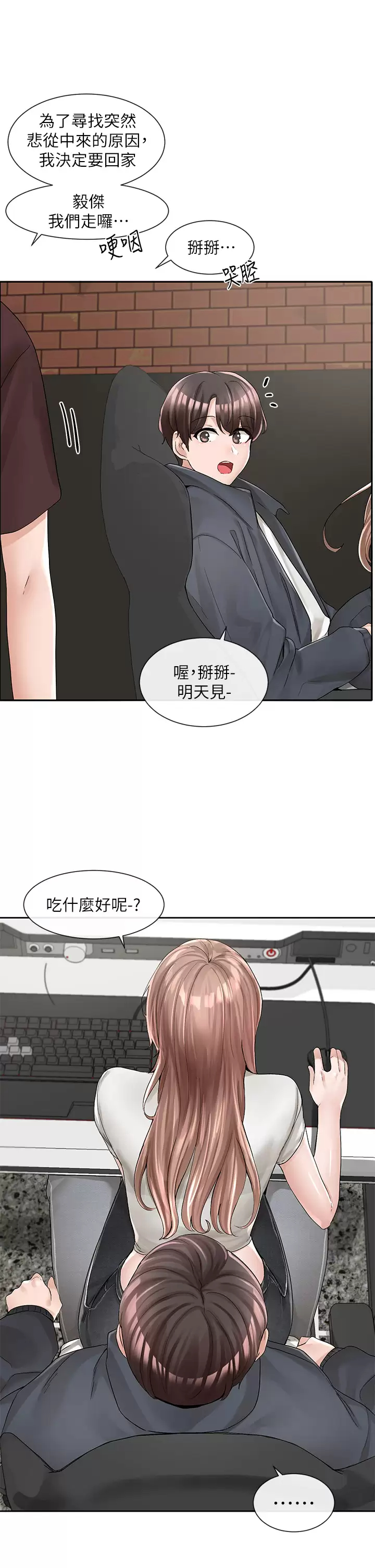 韩国污漫画 社團學姐 第95话 陪我上摩铁…!! 19