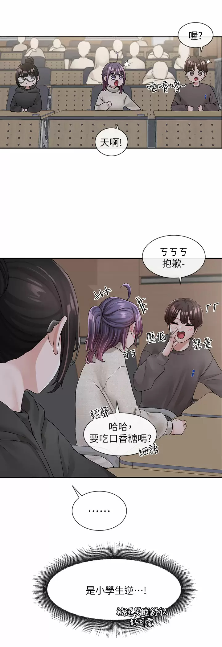 韩国污漫画 社團學姐 第98话 甜甜蜜蜜的俊男美女 19