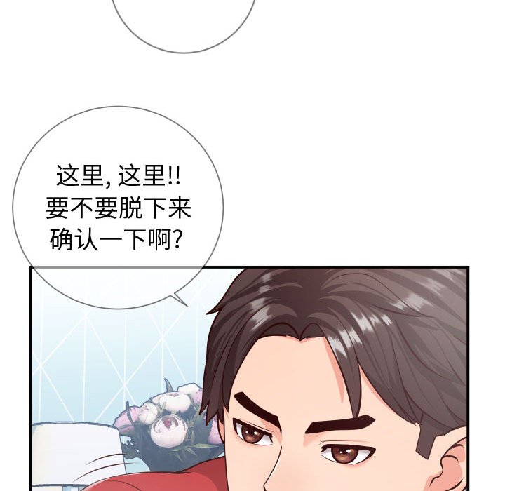 韩国污漫画 同一屋簷 第11话 49