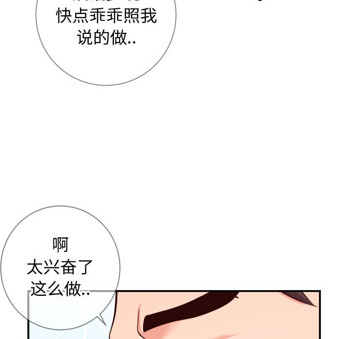 韩国污漫画 同一屋簷 第11话 90