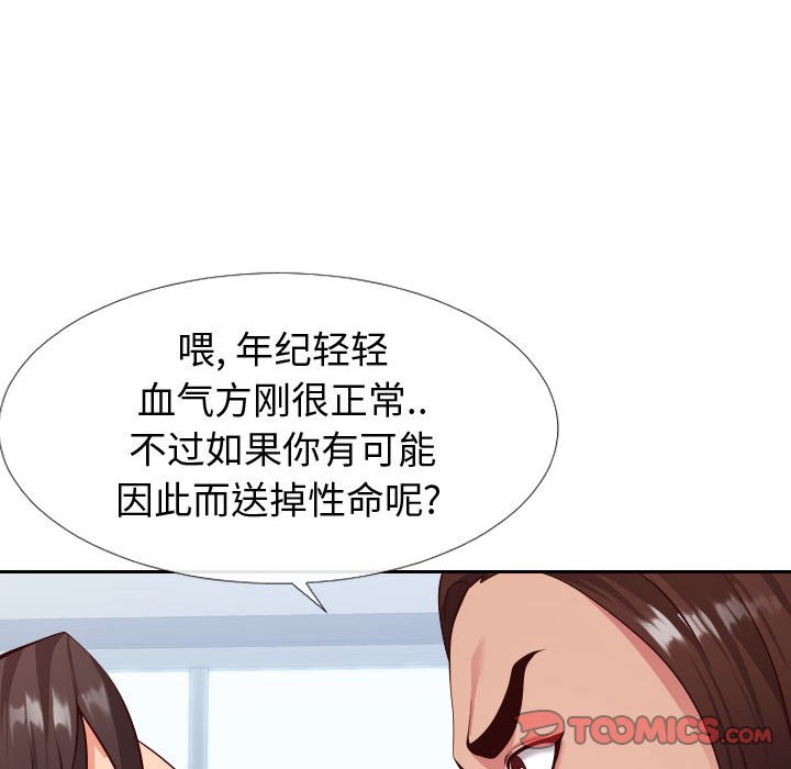 韩国污漫画 同一屋簷 第15话 38