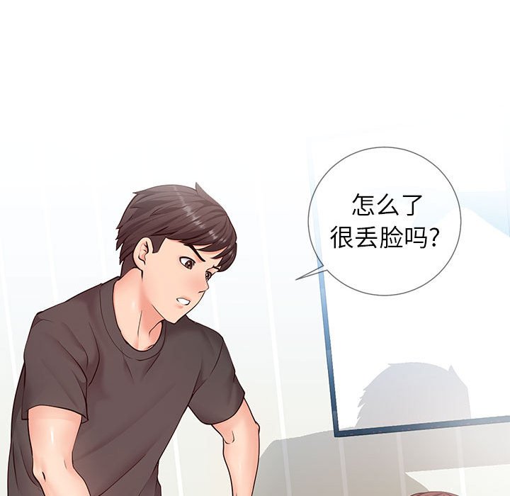 韩国污漫画 同一屋簷 第3话 21