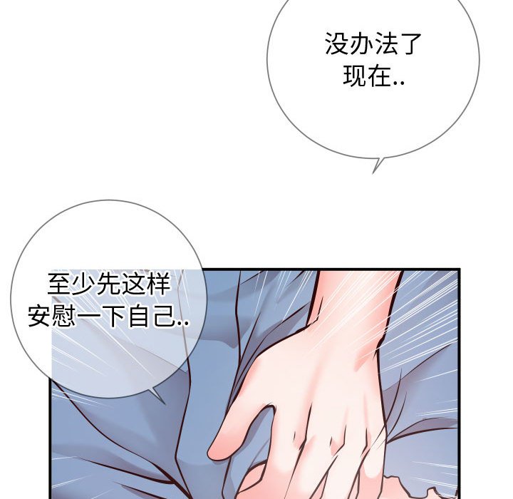 韩国污漫画 同一屋簷 第9话 11