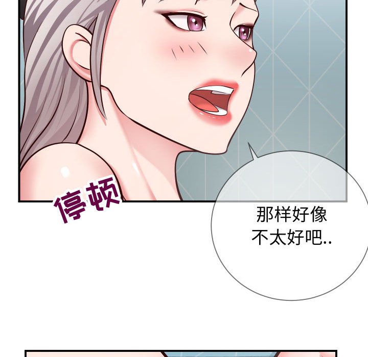 韩国污漫画 同一屋簷 第9话 69