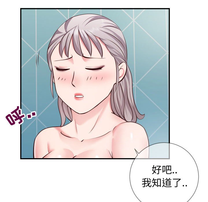 同一屋檐  第9话 漫画图片75.jpg