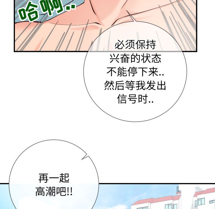 韩国污漫画 同一屋簷 第9话 97