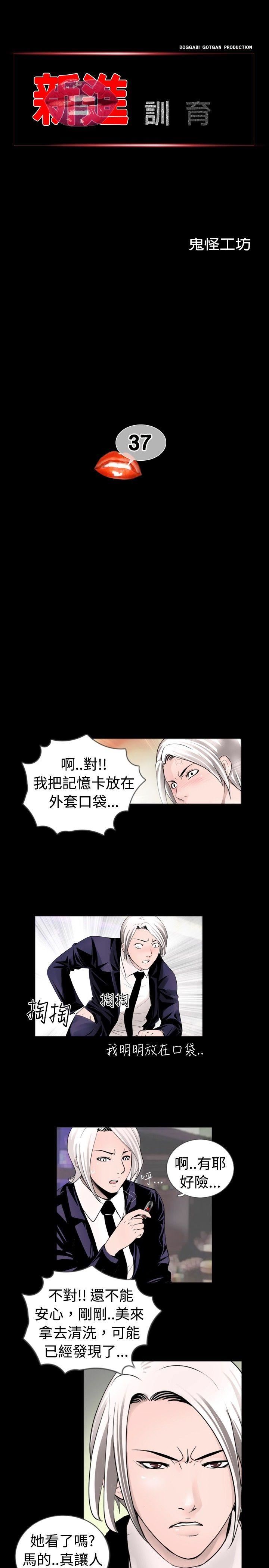 新进训育  第37话 漫画图片1.jpg