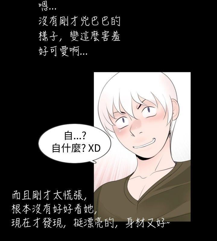 新进训育  第53话 漫画图片4.jpg