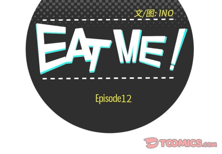 EAT ME! 韩漫无遮挡 - 阅读 第12话 2