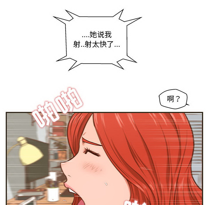 甜蜜合租  第1话 漫画图片88.jpg