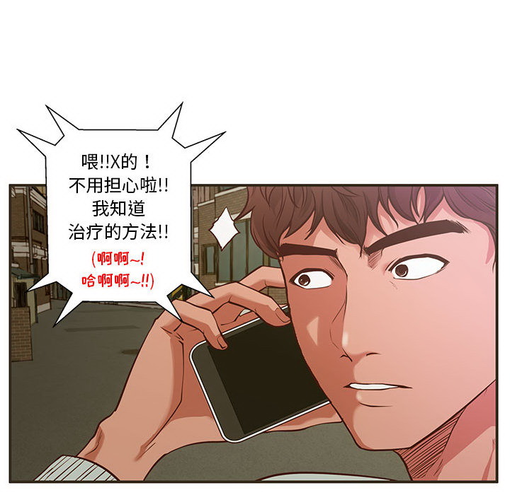 韩国污漫画 甜蜜合租 第1话 92