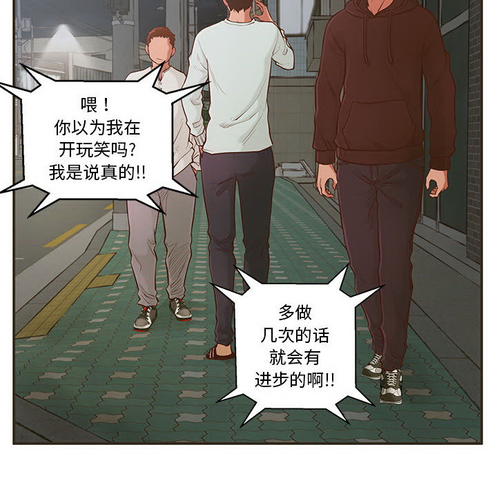 韩国污漫画 甜蜜合租 第1话 100