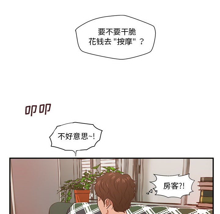 甜蜜合租  第1话 漫画图片124.jpg