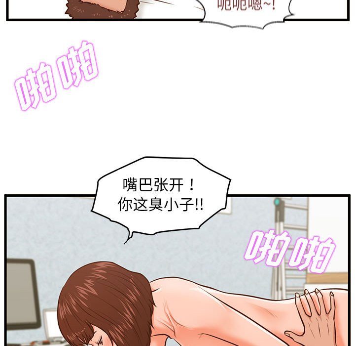 甜蜜合租  第10话 漫画图片84.jpg