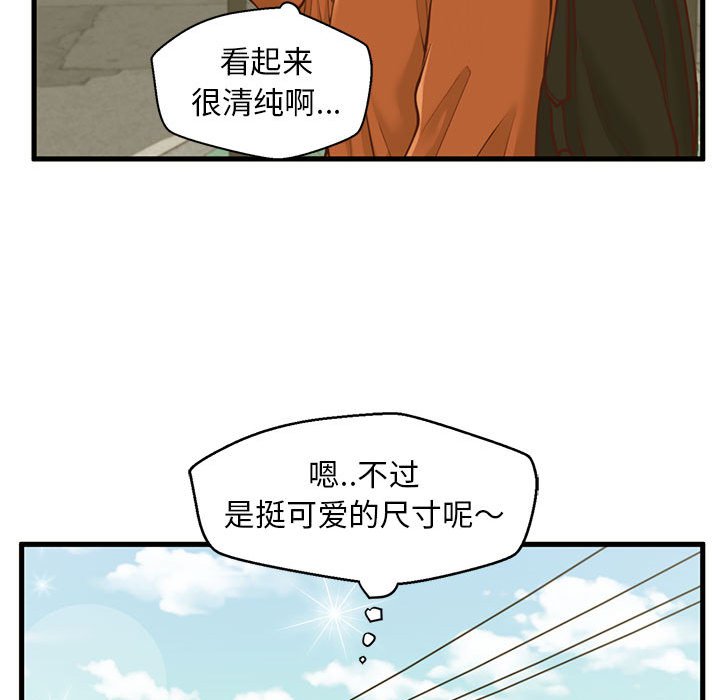 甜蜜合租  第10话 漫画图片54.jpg