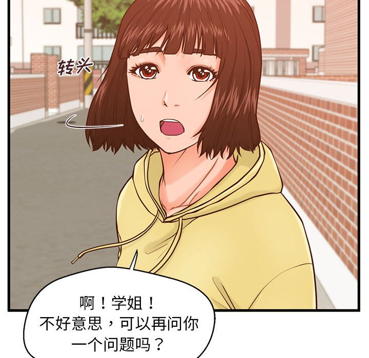 韩国污漫画 甜蜜合租 第12话 23