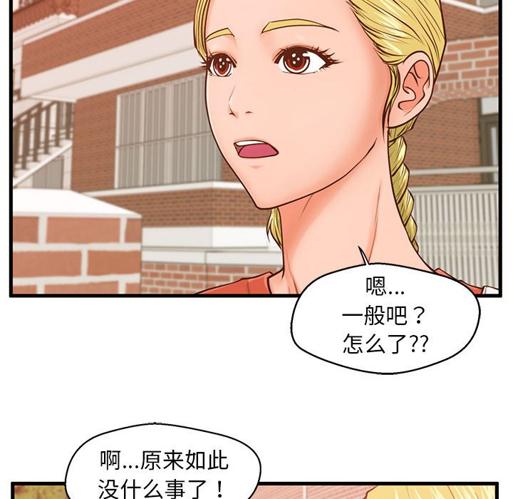 韩国污漫画 甜蜜合租 第12话 28