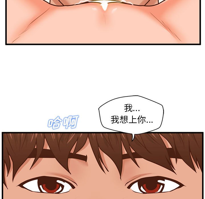 甜蜜合租  第13话 漫画图片82.jpg