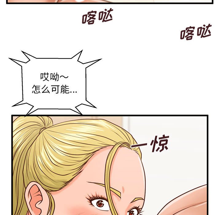 韩国污漫画 甜蜜合租 第15话 8