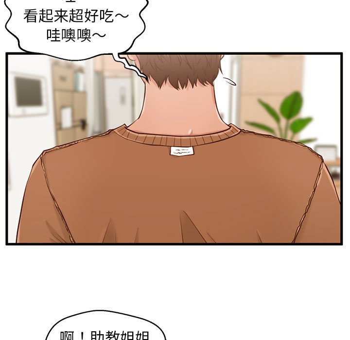 韩国污漫画 甜蜜合租 第15话 35
