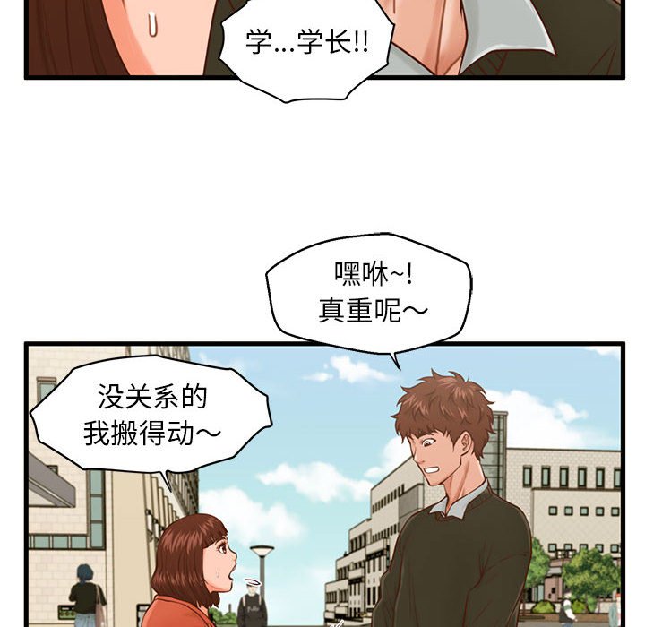 甜蜜合租  第15话 漫画图片77.jpg