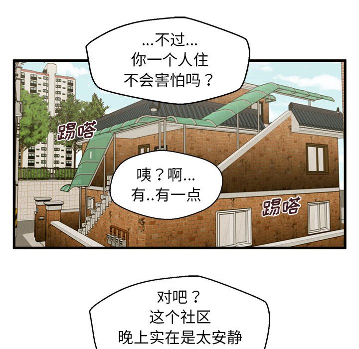 韩国污漫画 甜蜜合租 第15话 95