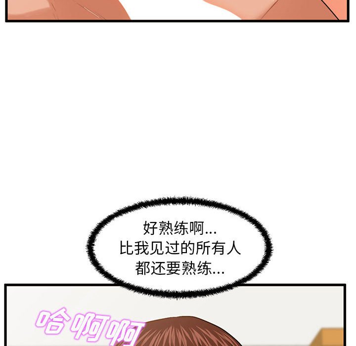 韩国污漫画 甜蜜合租 第17话 80