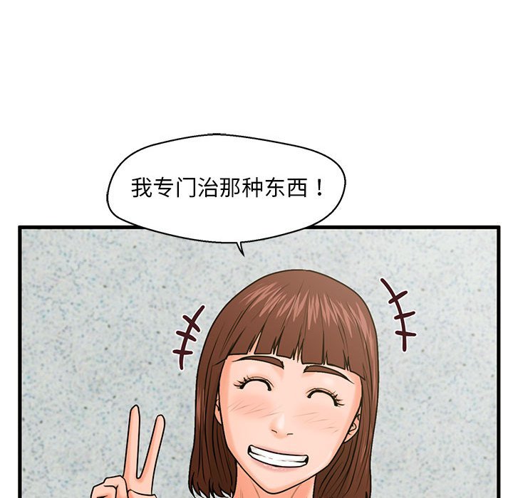 韩国污漫画 甜蜜合租 第18话 96