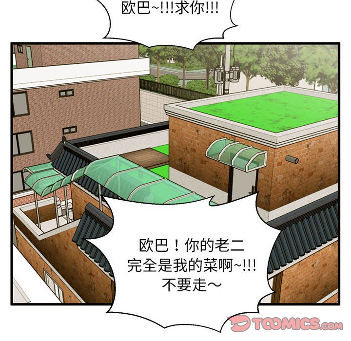 甜蜜合租  第18话 漫画图片111.jpg