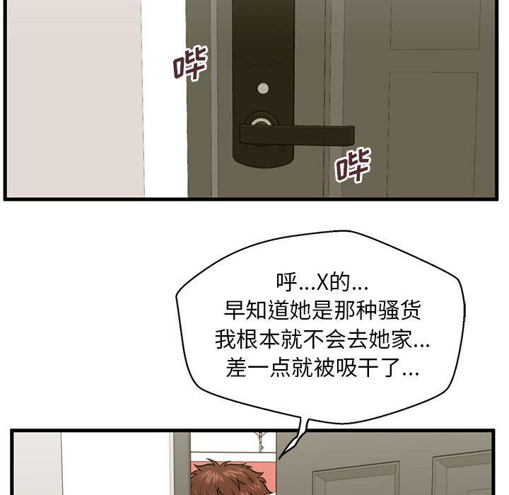 甜蜜合租  第18话 漫画图片114.jpg