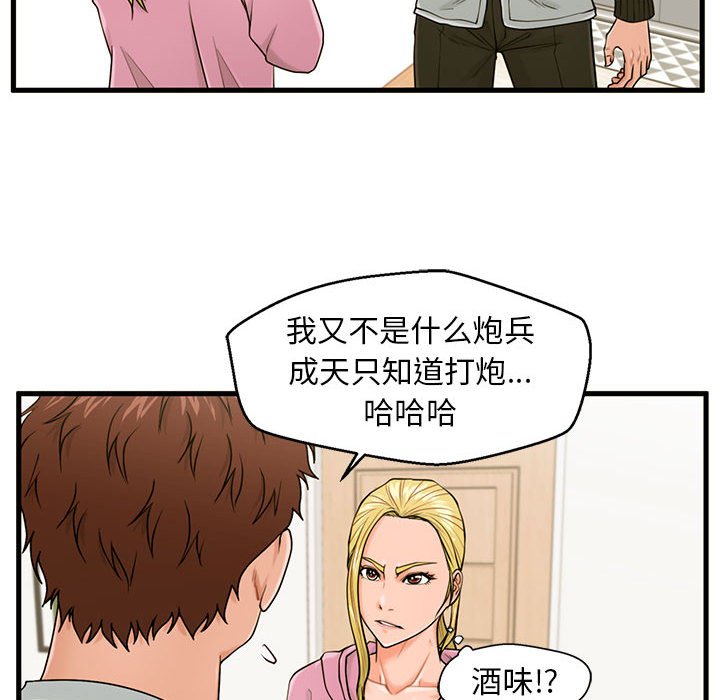 甜蜜合租  第19话 漫画图片14.jpg