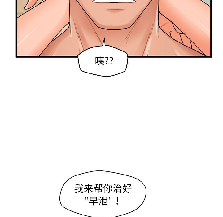 甜蜜合租  第19话 漫画图片121.jpg