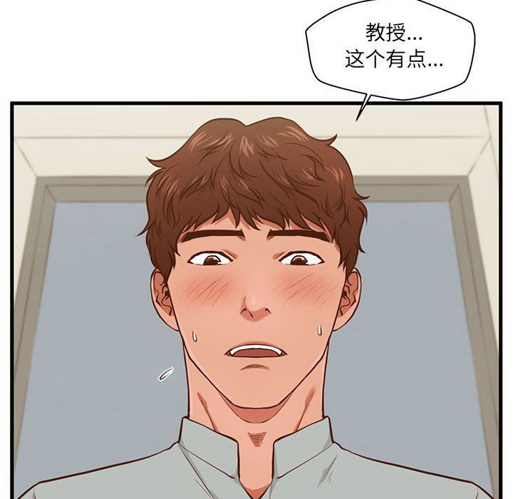 韩国污漫画 甜蜜合租 第2话 102