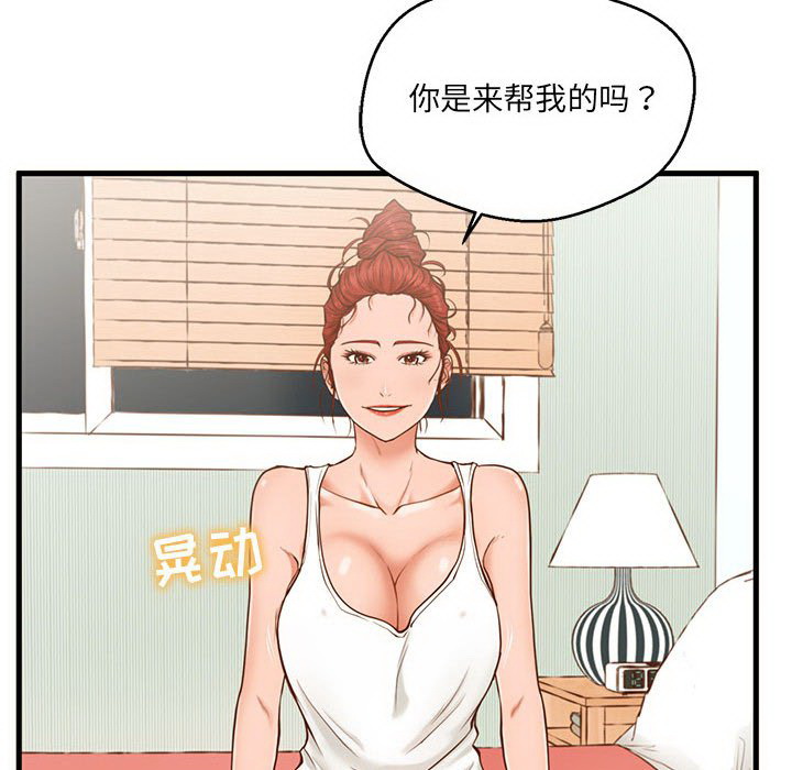 韩国污漫画 甜蜜合租 第2话 23