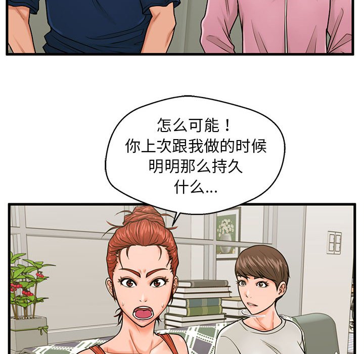 韩国污漫画 甜蜜合租 第21话 82