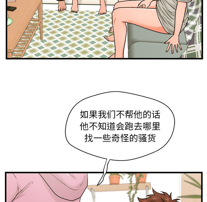 韩国污漫画 甜蜜合租 第21话 97