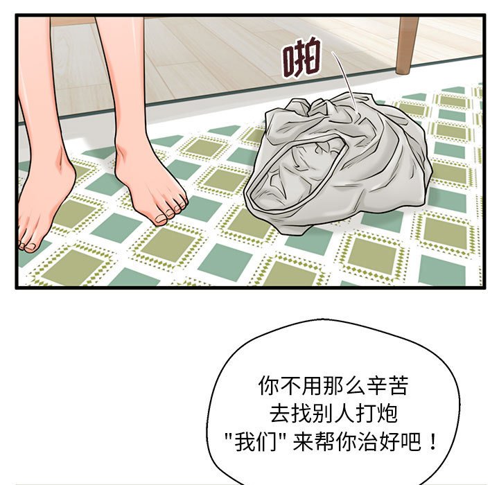 甜蜜合租  第21话 漫画图片115.jpg