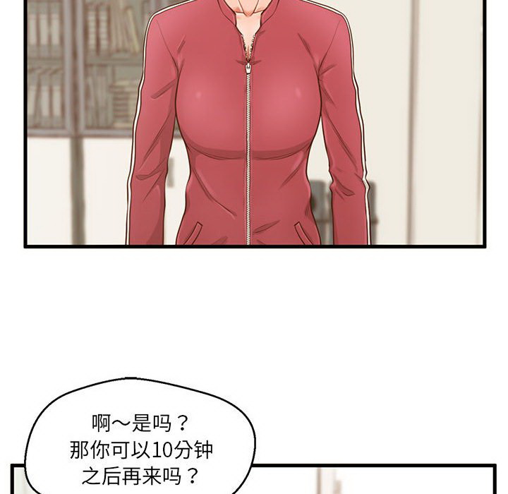 甜蜜合租  第3话 漫画图片26.jpg