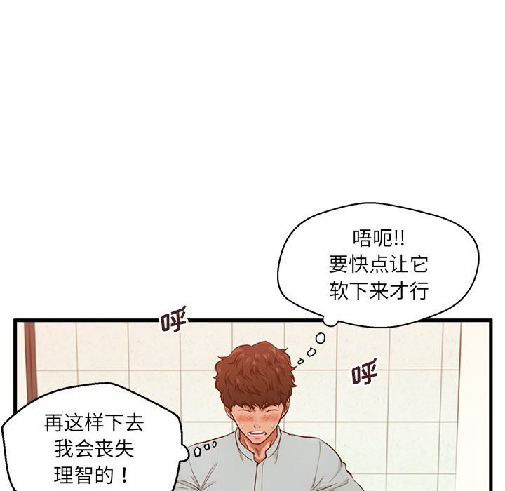 韩国污漫画 甜蜜合租 第3话 76