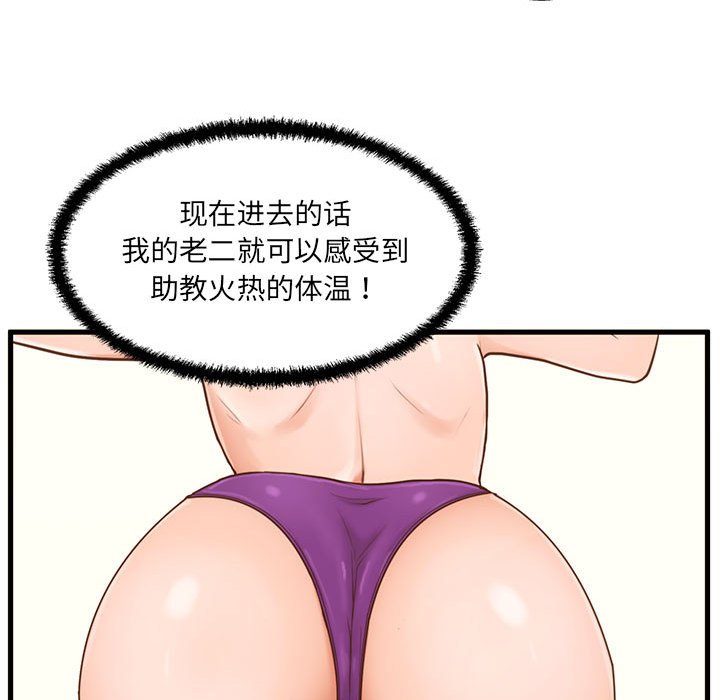 甜蜜合租  第4话 漫画图片48.jpg