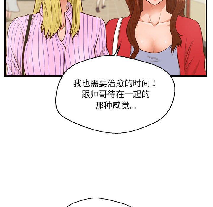 韩国污漫画 甜蜜合租 第5话 55