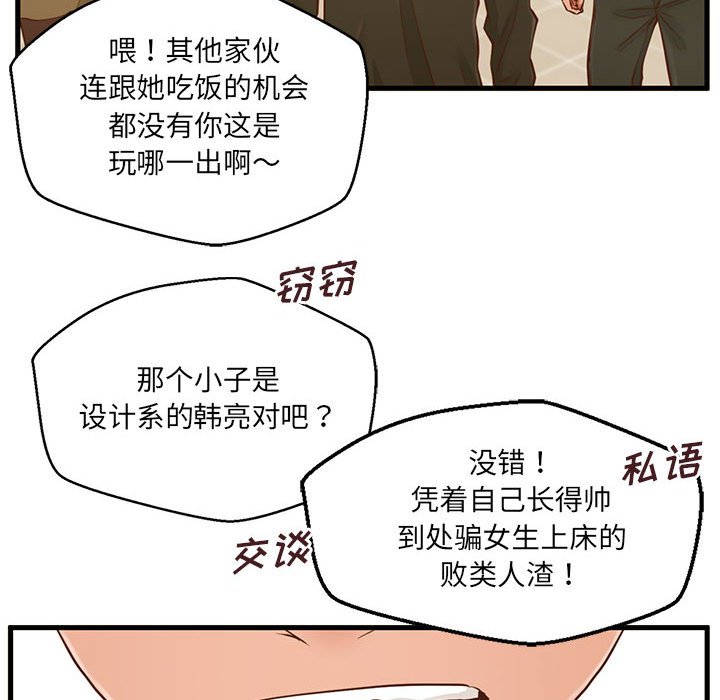 韩国污漫画 甜蜜合租 第5话 77