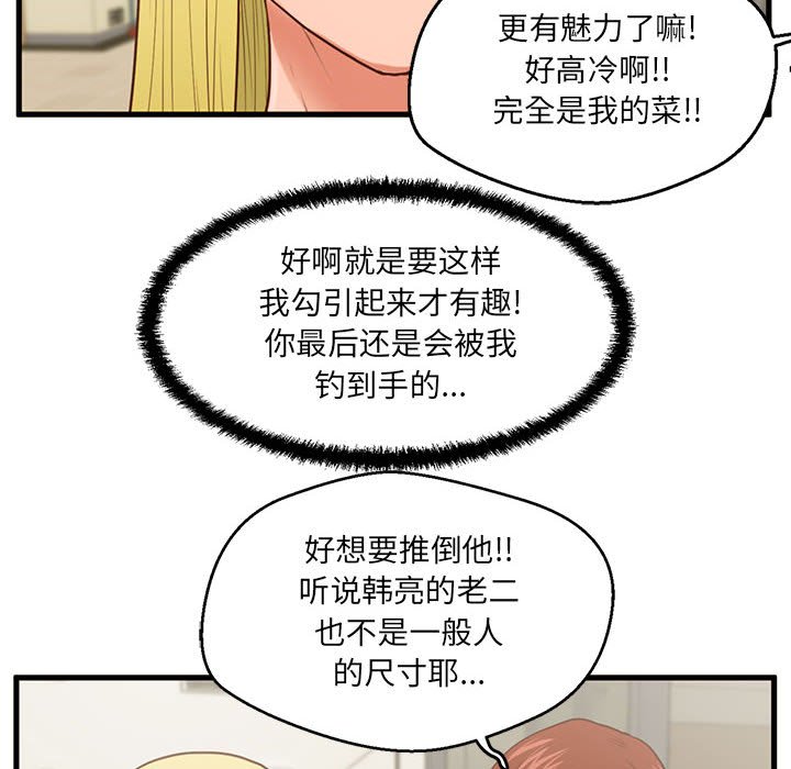 韩国污漫画 甜蜜合租 第5话 83