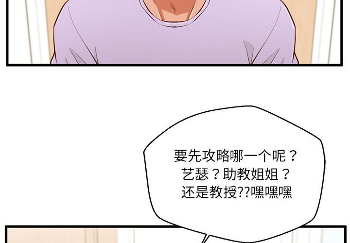 韩国污漫画 甜蜜合租 第6话 4