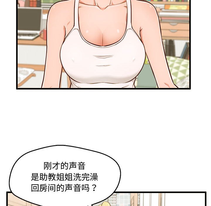 韩国污漫画 甜蜜合租 第6话 29