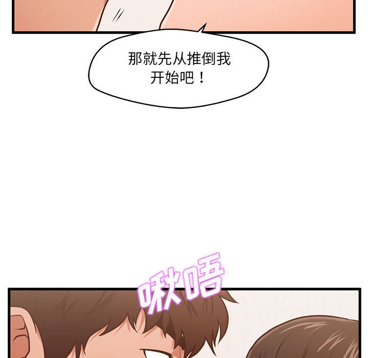 甜蜜合租  第6话 漫画图片54.jpg